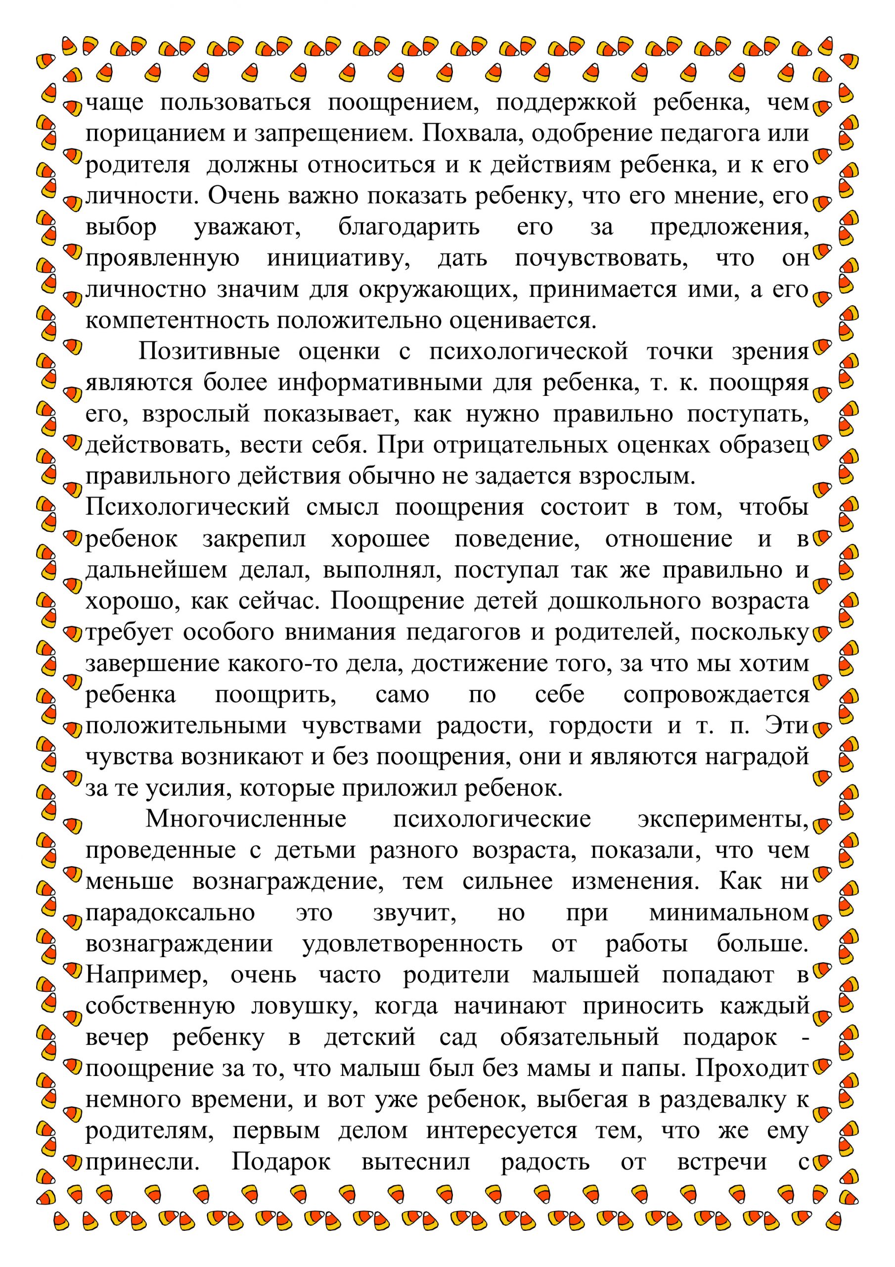 Консультация для родителей: «Похвала и порицание детей. Как быть?» – МАДОУ  